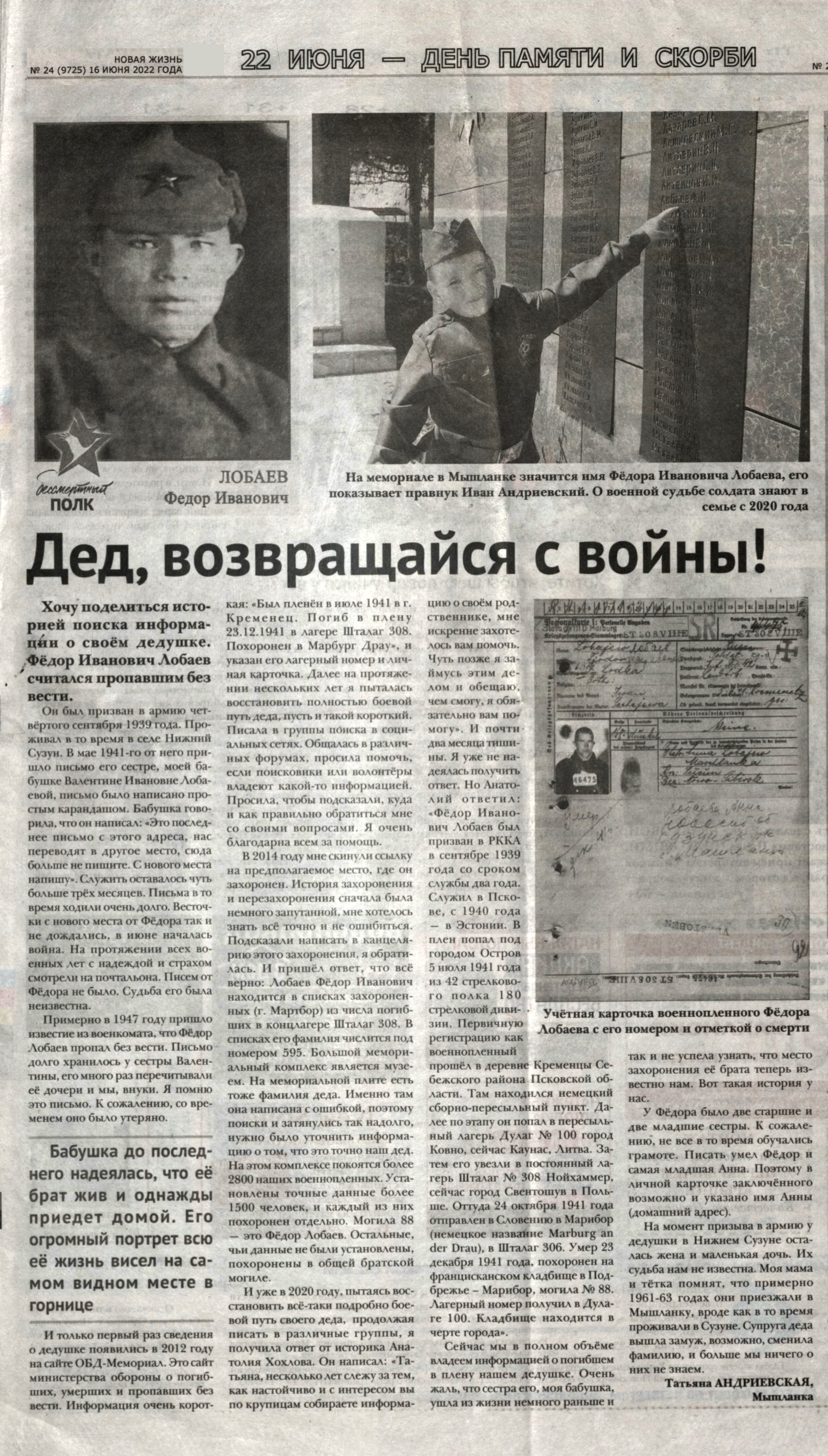Новая жизнь № 24 от 16.06.2022.jpg